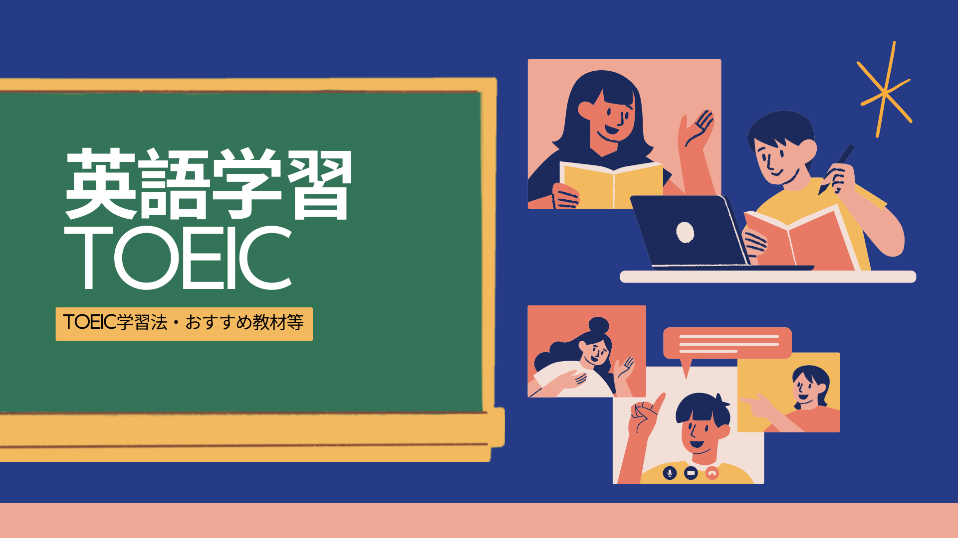英語学習