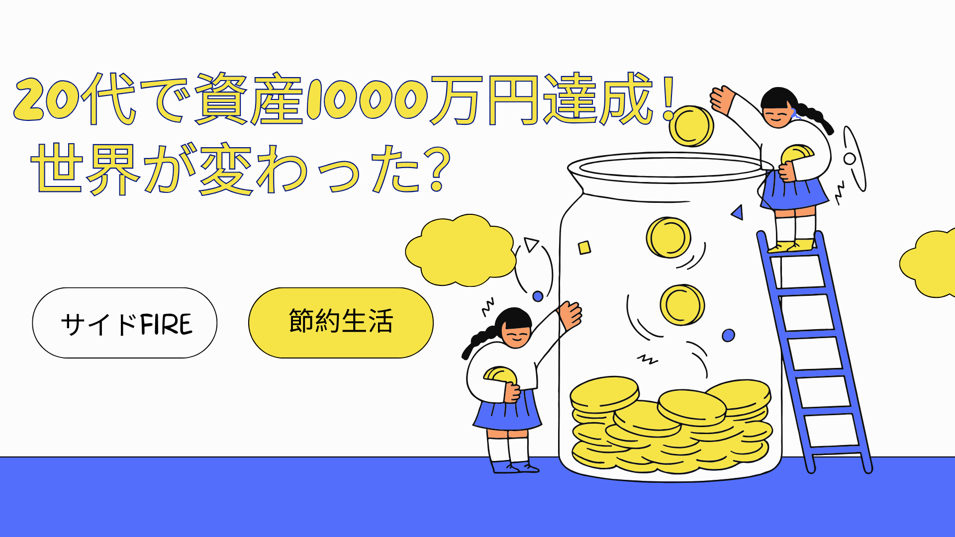 アイキャッチ画像